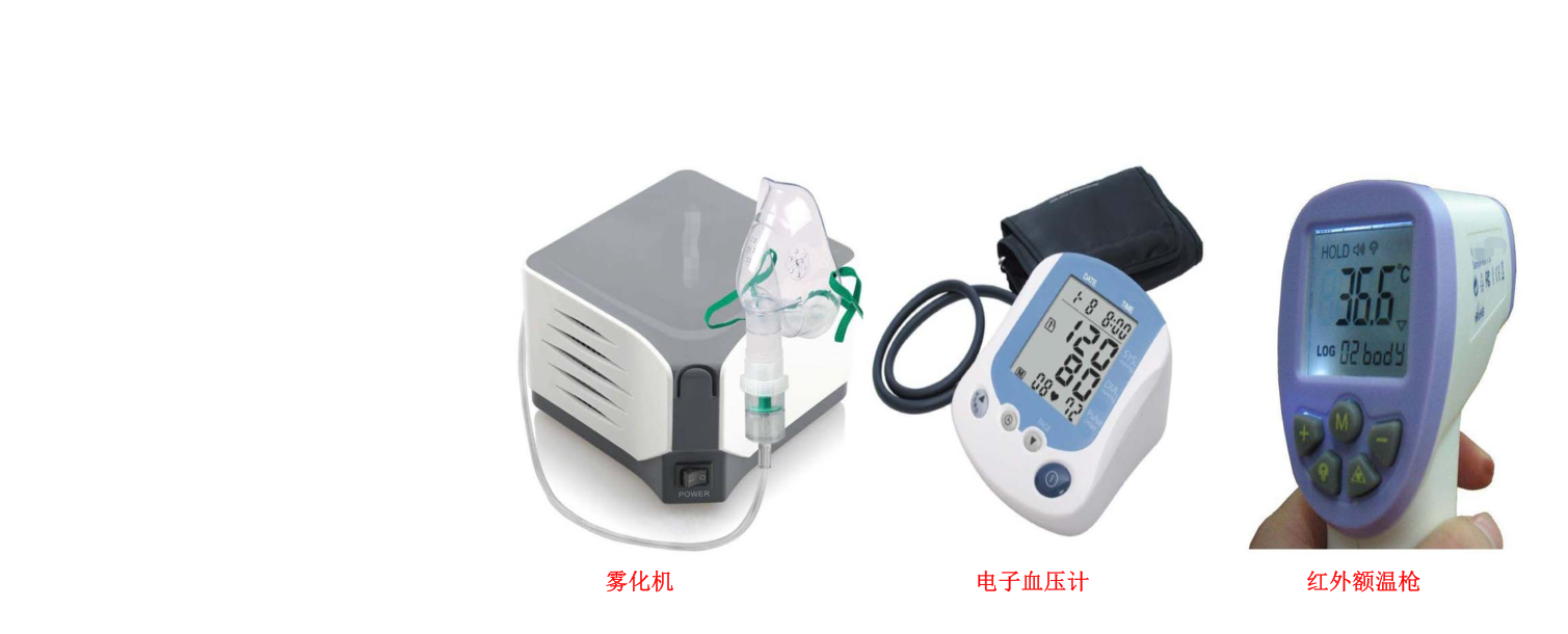 醫(yī)療設(shè)備